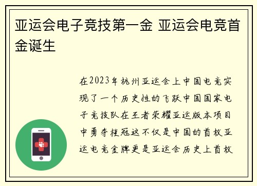 亚运会电子竞技第一金 亚运会电竞首金诞生