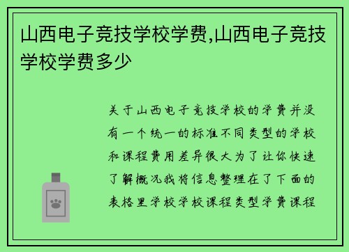 山西电子竞技学校学费,山西电子竞技学校学费多少