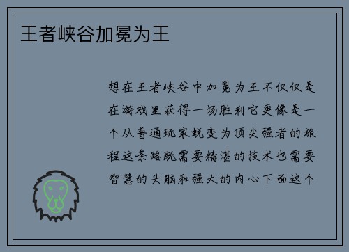 王者峡谷加冕为王